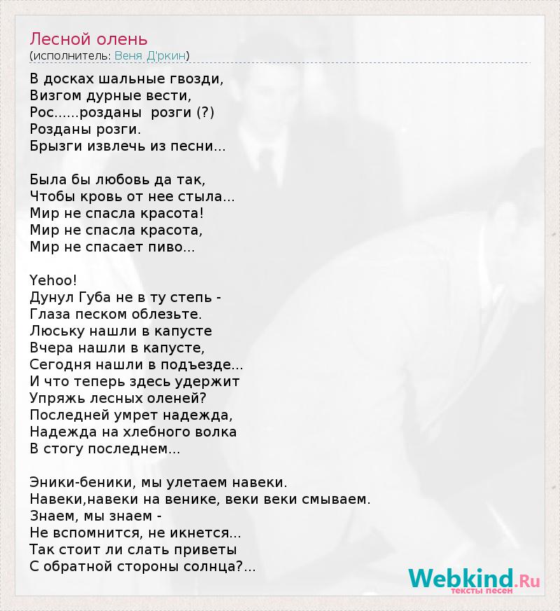 Lyudmila Senchina - Текст песни Лесной олень (Lesnoy olen') + перевод на Украинский